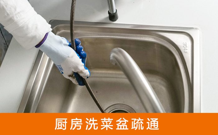 沈北洗菜池疏通